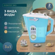 Ионизатор воды Акватор Эко