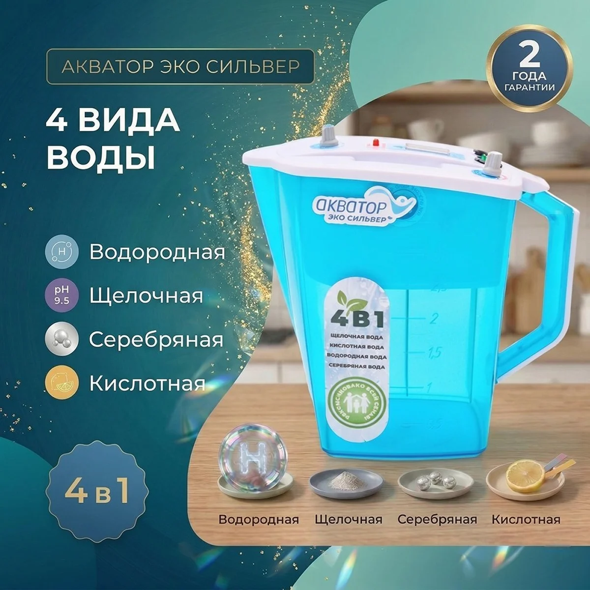 Ионизатор воды Акватор Эко Сильвер