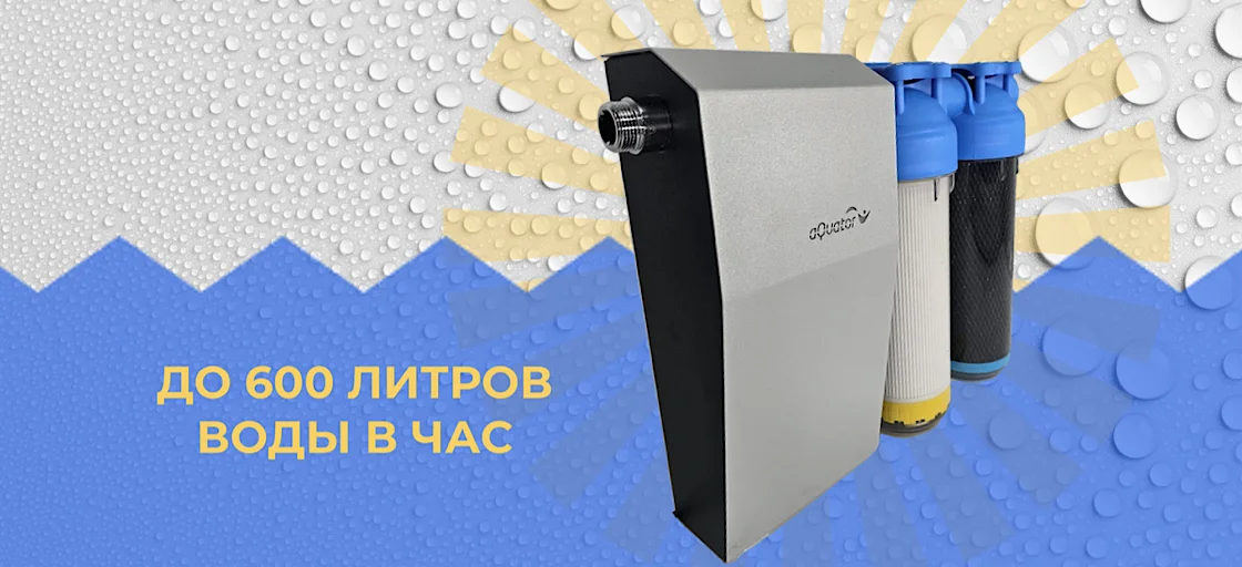 Технологии фильтрации воды Акватор + O2 — многоступенчатая очистка и насыщение кислородом