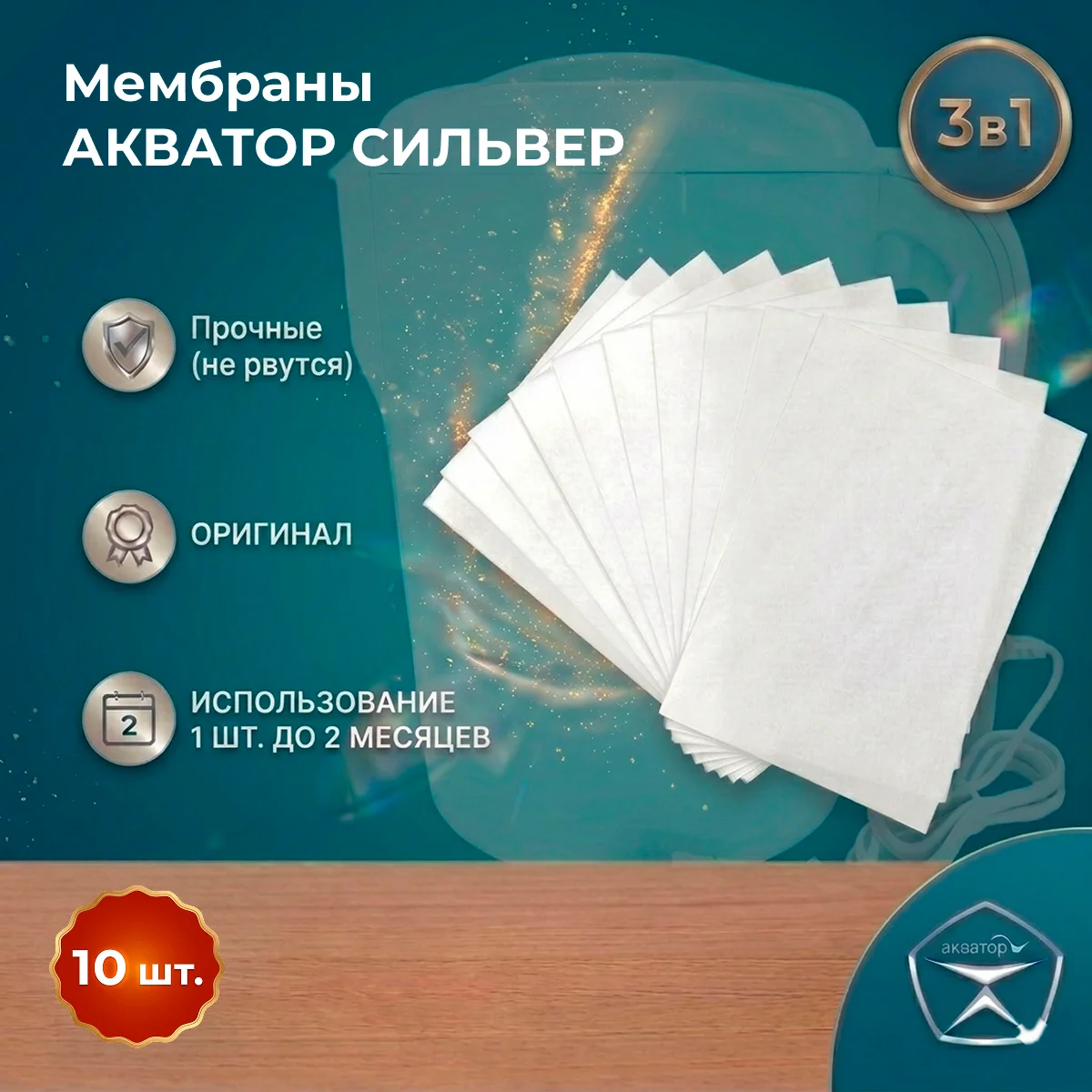 мембраны для акватор сильвер
